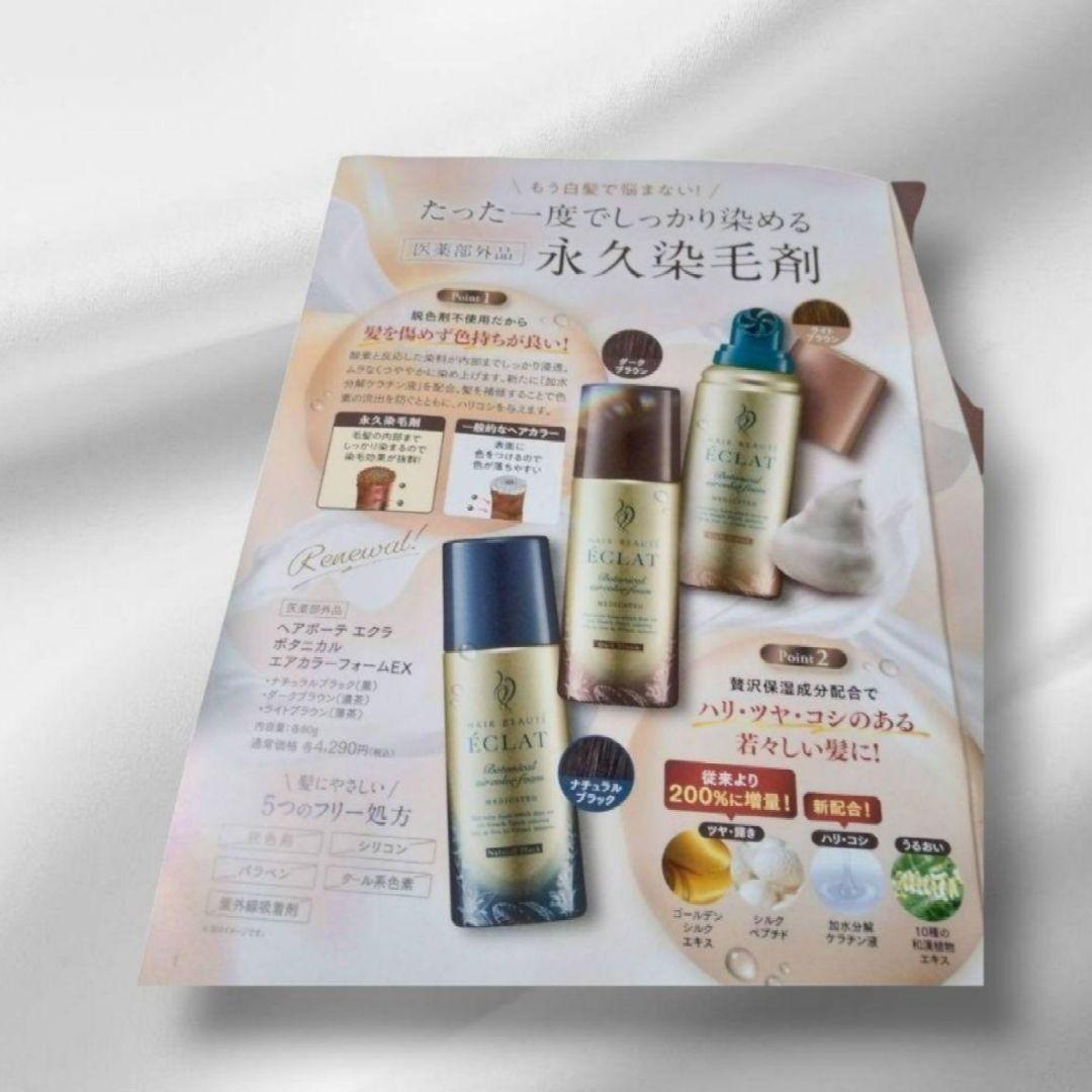 ヘアボーテ エクラ エア カラー ライトブラウン 80g×2本