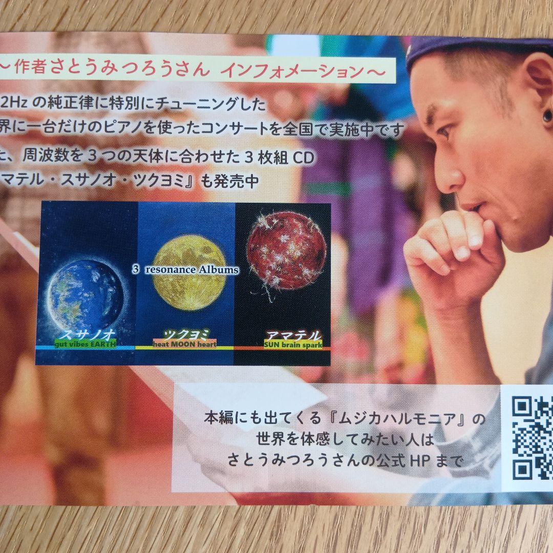 サノバロックheat MOON heart & gut vibes EARTH
