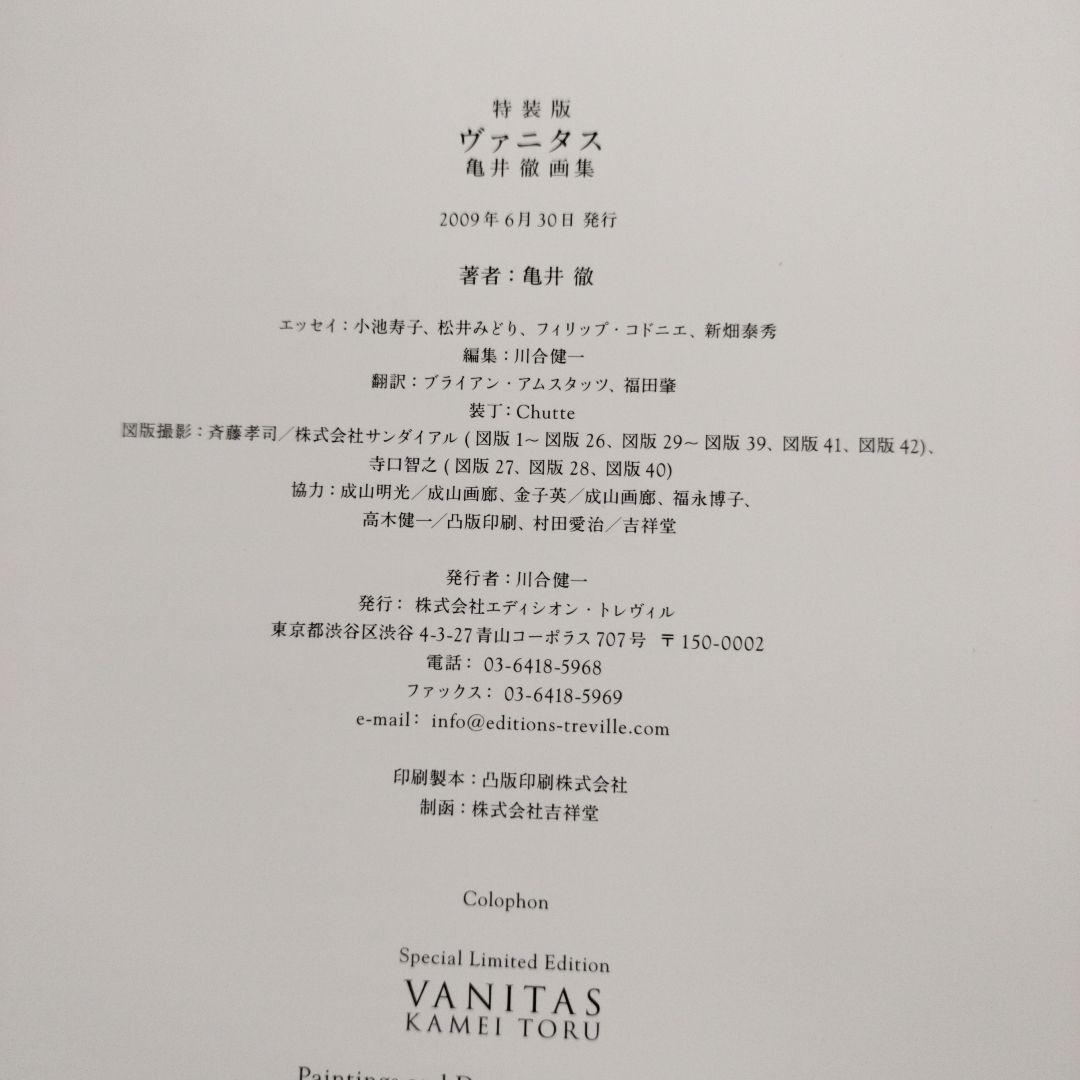 亀井徹　VANITAS 特装版　アートブック フォトカード付き　画集