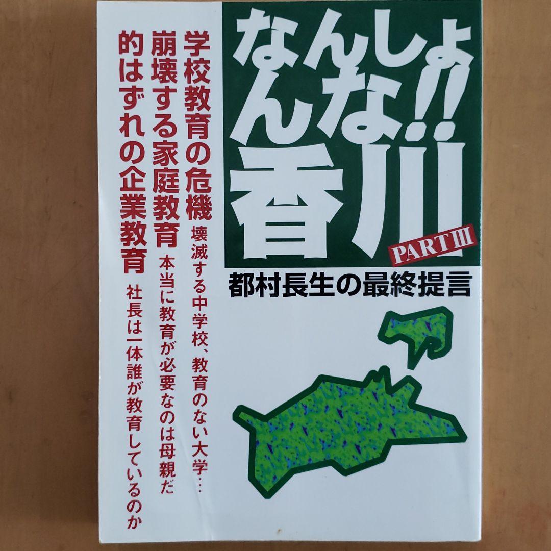 なんしょんな！！香川　PART  Ⅰ・Ⅱ・Ⅲ　3巻セット