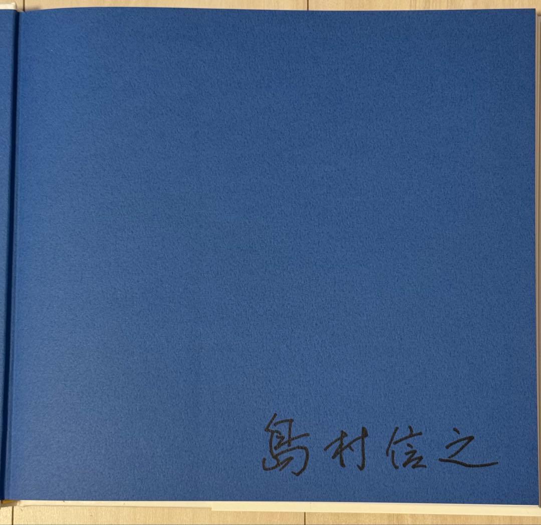 【新品！直筆サイン署名】島村信之画集　求龍堂　ホキ美術館　森本草介　山本大貴