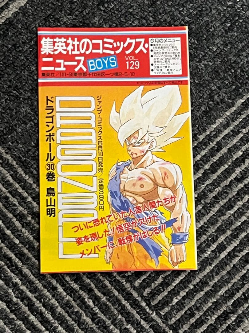 ドラゴンボール 6〜42巻（全て初版）+ 30巻コミックニュース