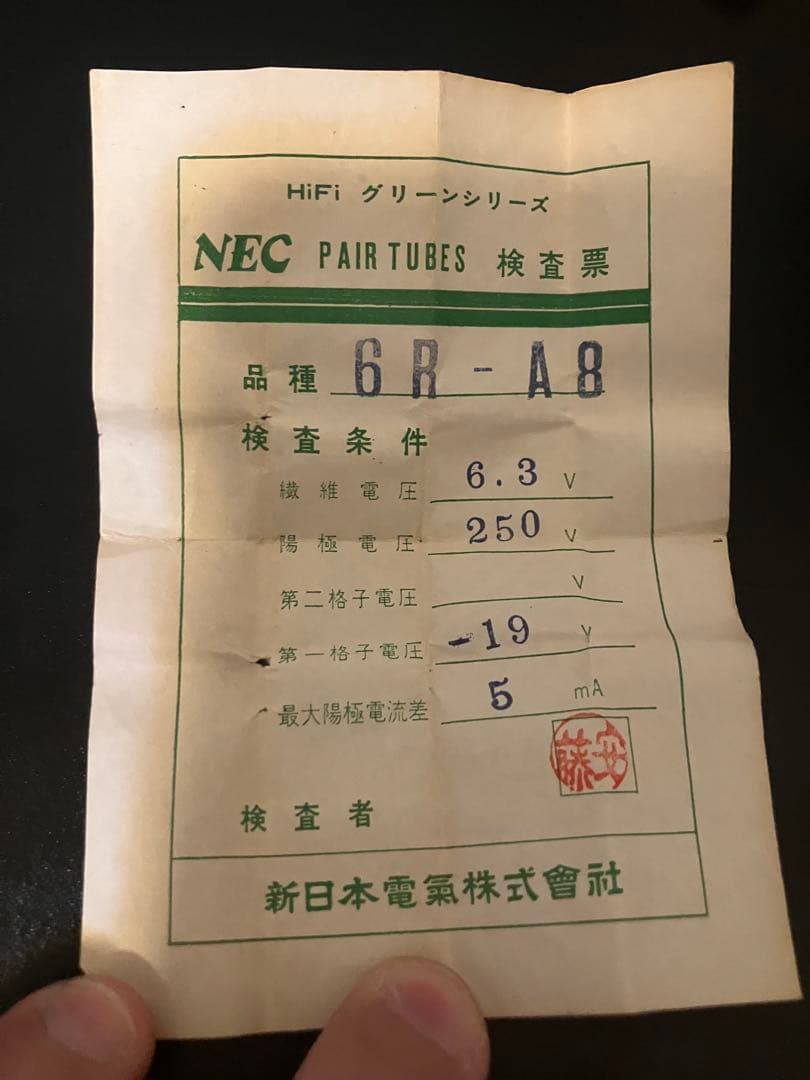 NEC 真空管6RA8 セット