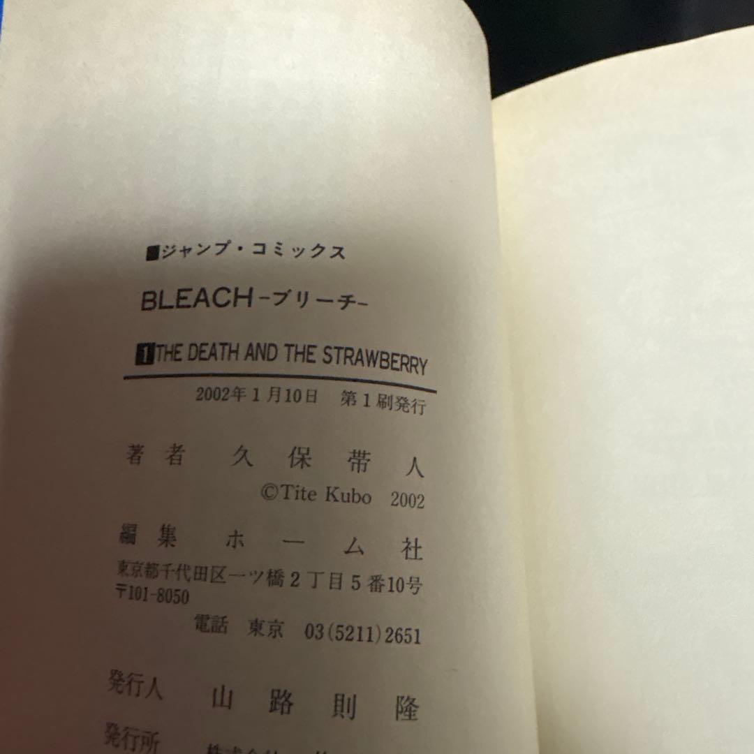 BLEACH 初版　1巻　希少