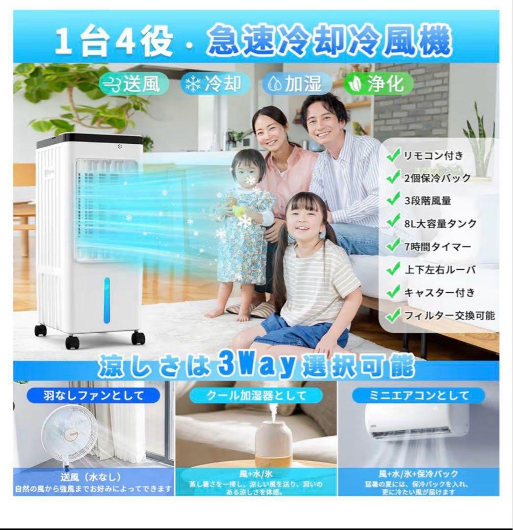 週末特価　急速冷却冷風機　扇風機　スポットクーラー　電気冷風機8L