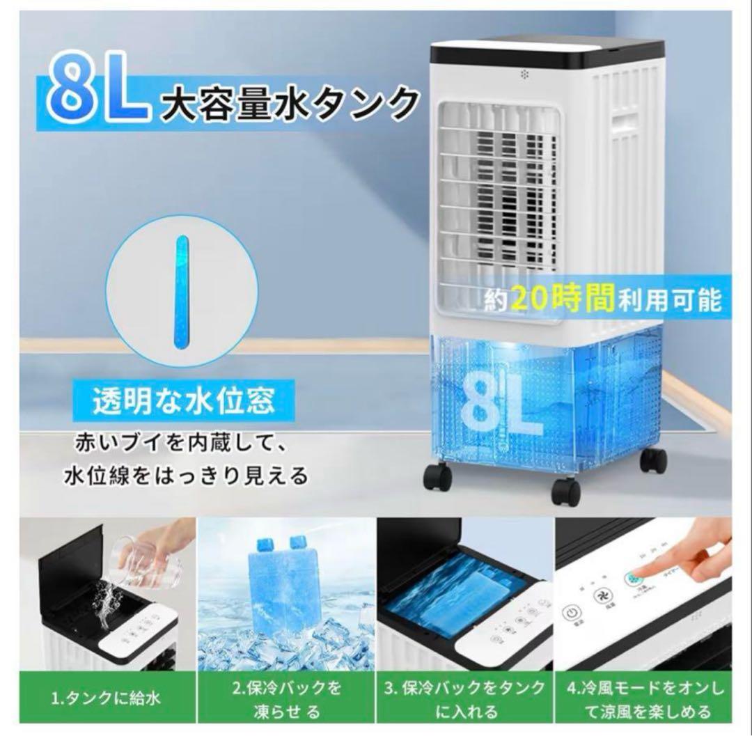 週末特価　急速冷却冷風機　扇風機　スポットクーラー　電気冷風機8L