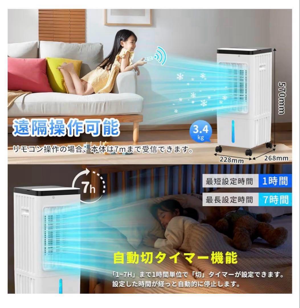 週末特価　急速冷却冷風機　扇風機　スポットクーラー　電気冷風機8L