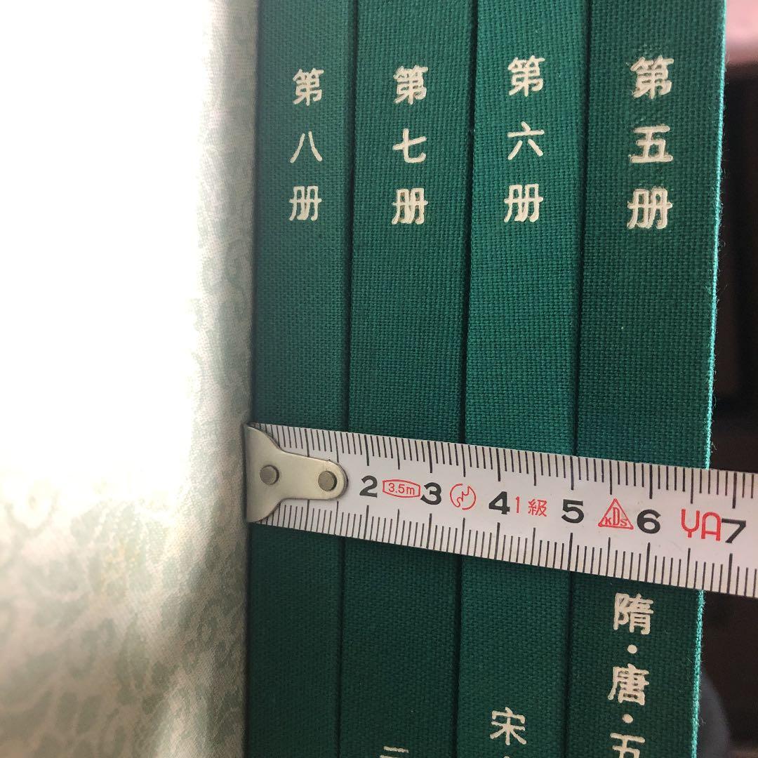 中国歴史地図集