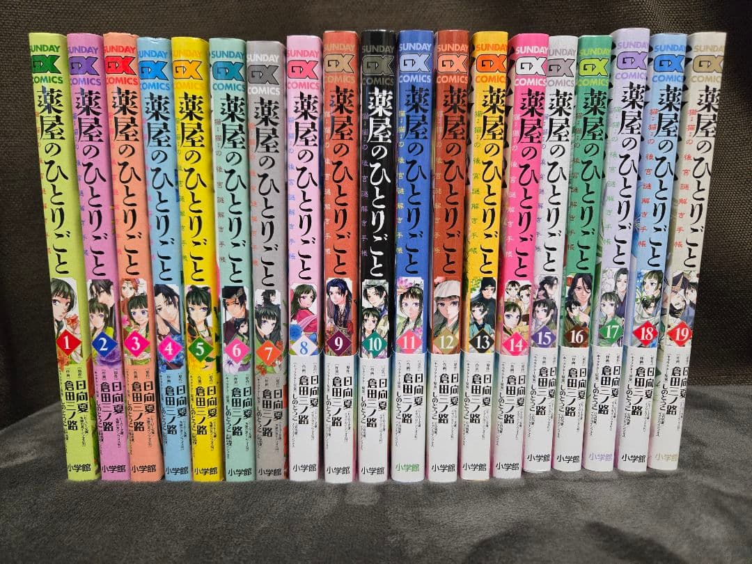 【美品】薬屋のひとりごと　全巻セット　1〜19巻