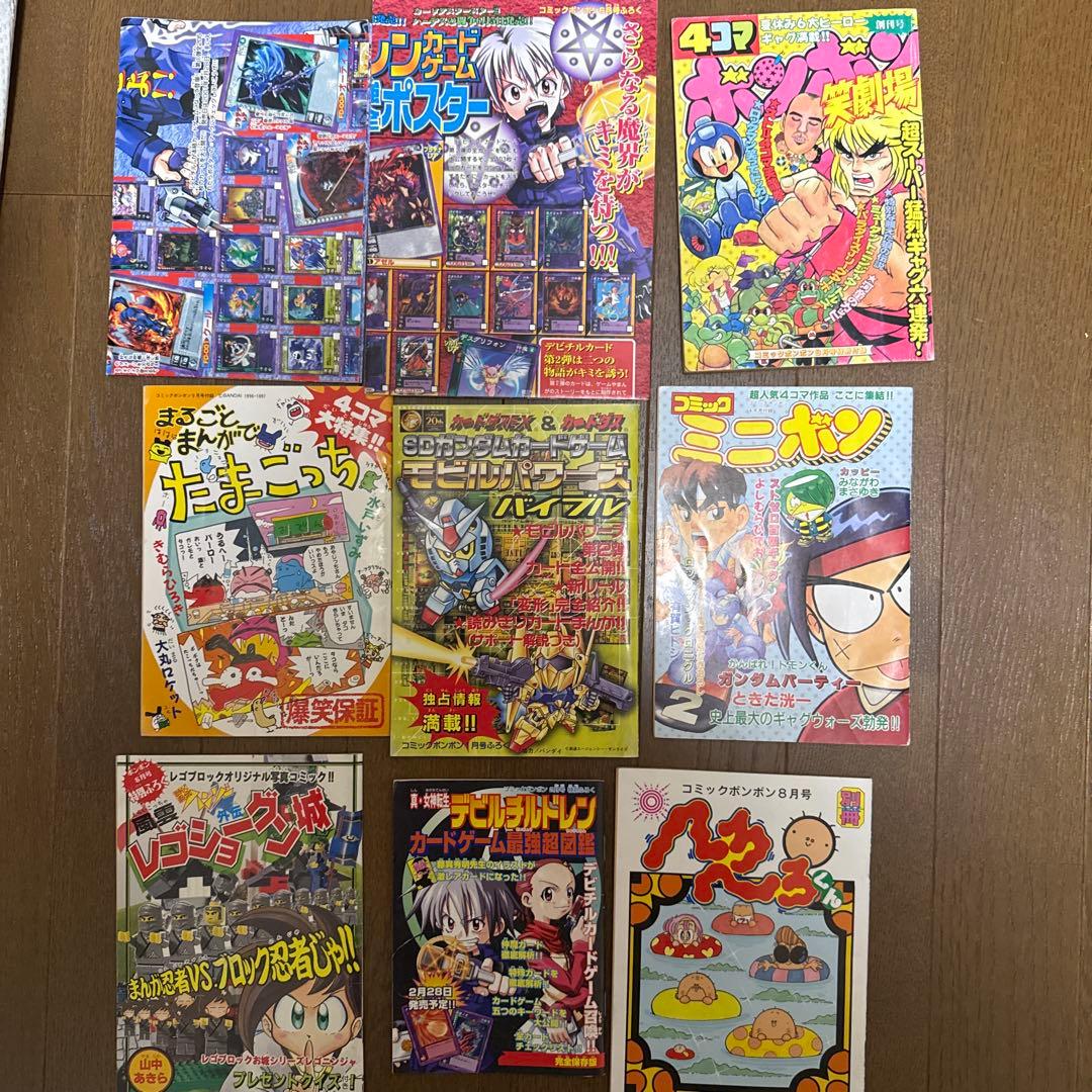 コミックボンボン付録集（メダロット関係以外）