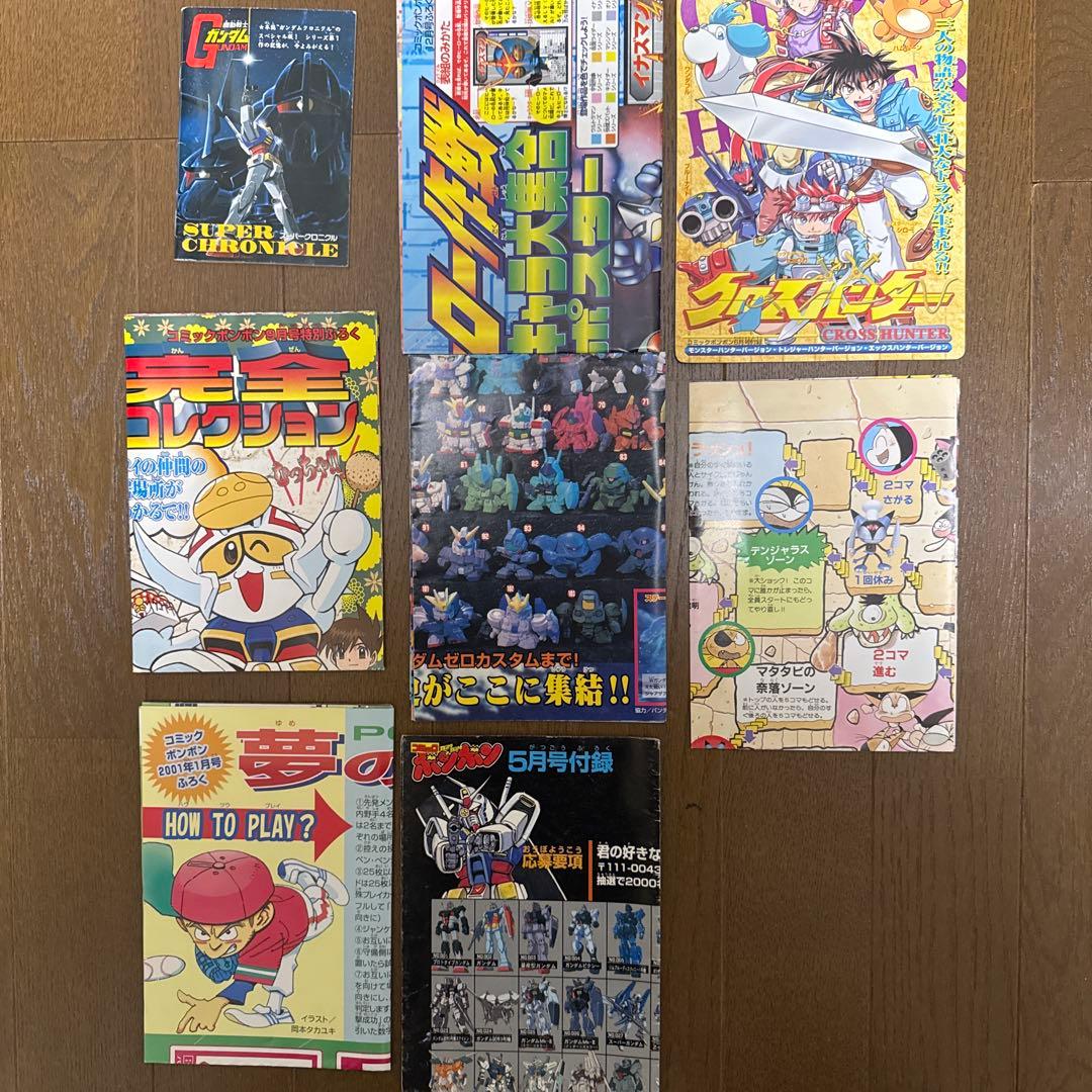 コミックボンボン付録集（メダロット関係以外）