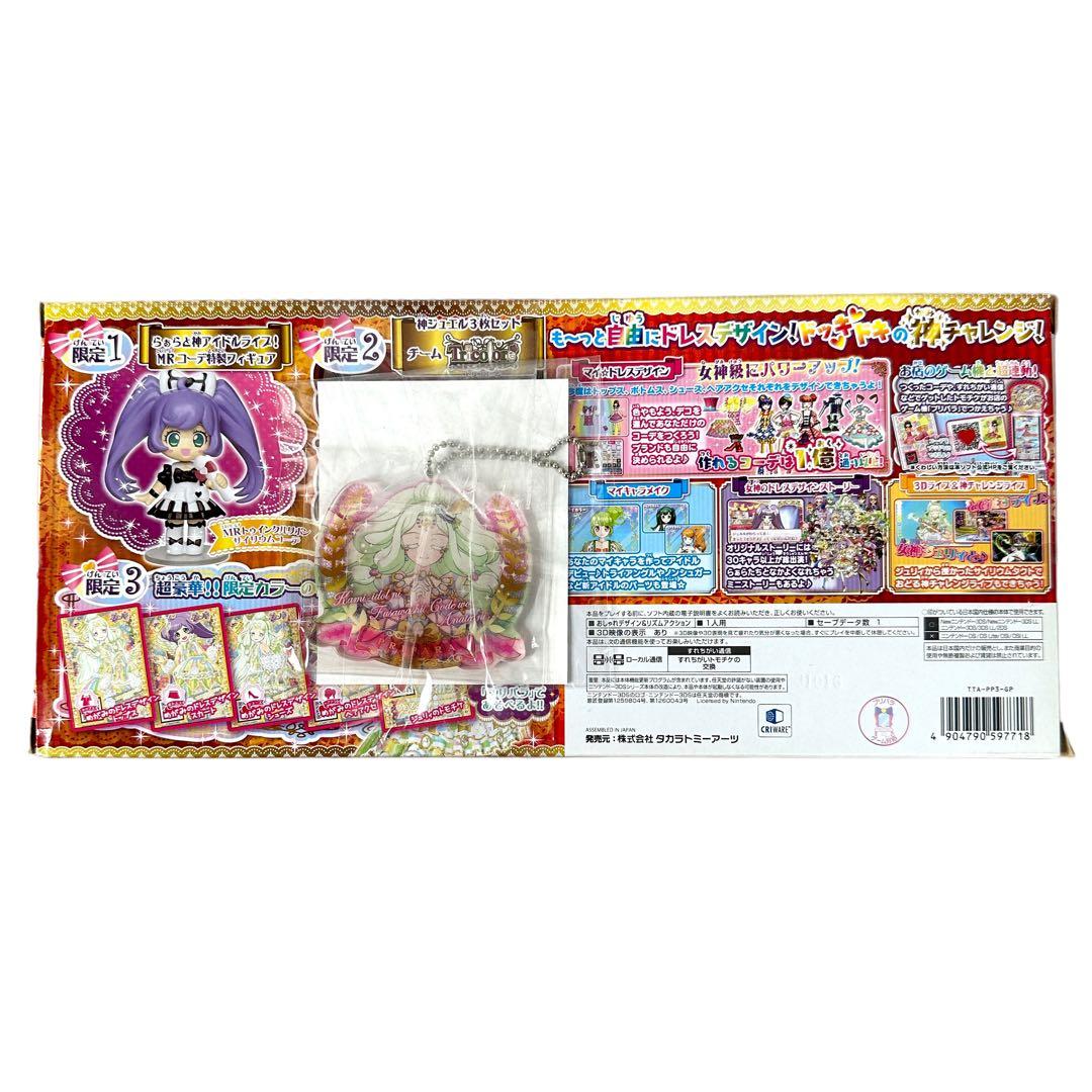新品未開封 プリパラ めざめよ! 女神のドレスデザイン ゴージャスパック付録付き