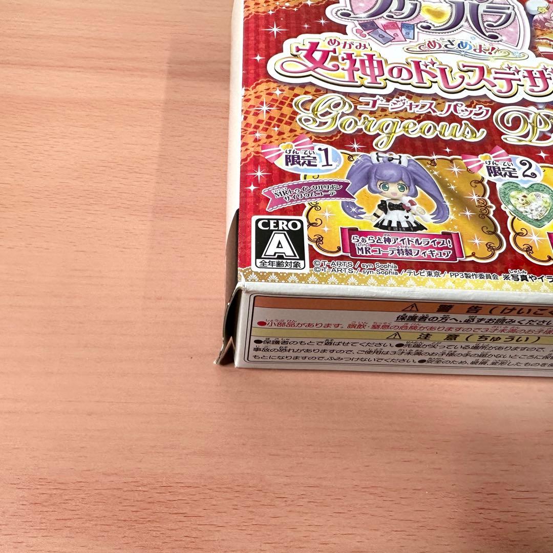 新品未開封 プリパラ めざめよ! 女神のドレスデザイン ゴージャスパック付録付き