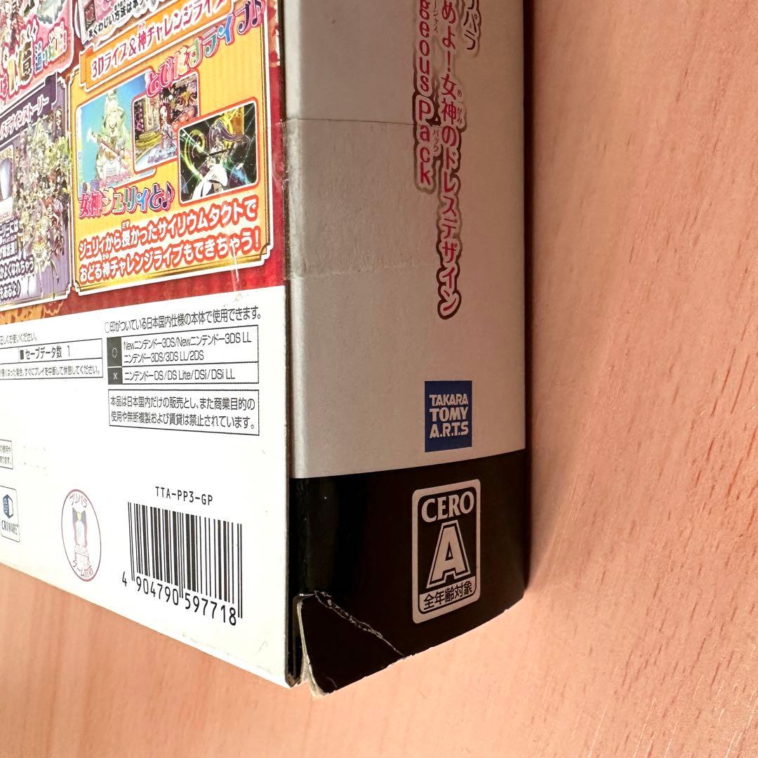 新品未開封 プリパラ めざめよ! 女神のドレスデザイン ゴージャスパック付録付き