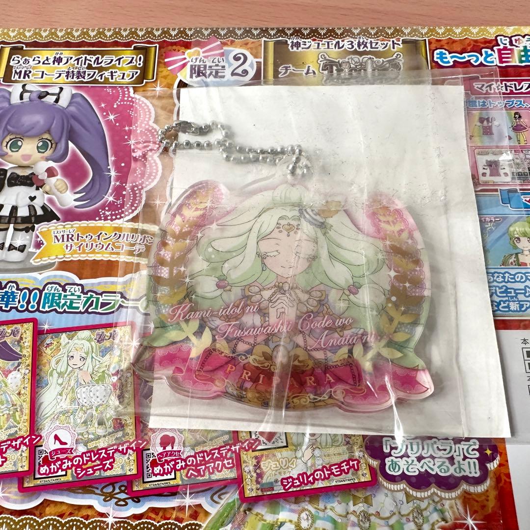 新品未開封 プリパラ めざめよ! 女神のドレスデザイン ゴージャスパック付録付き