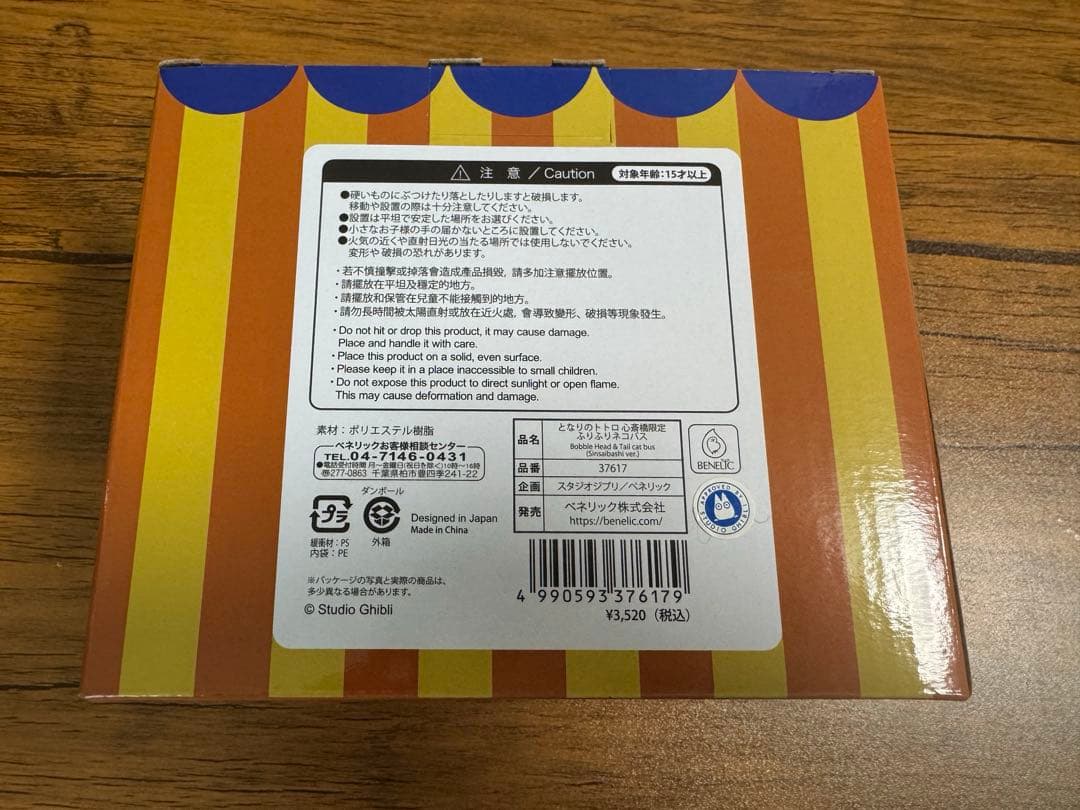となりのトトロ★心斎橋限定★ふりふりネコバス