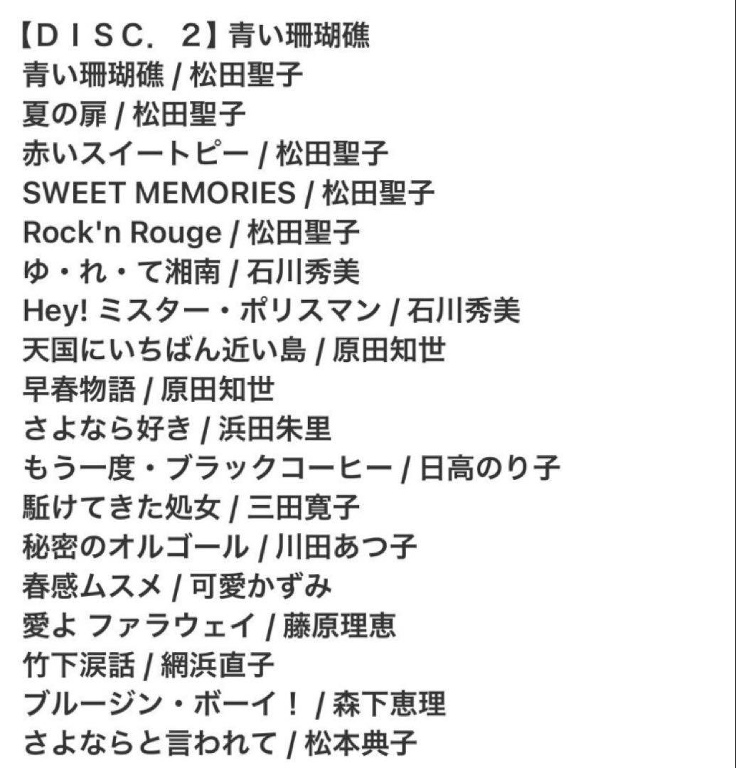 スーパーコレクション 僕のアイドル CD10枚組 BOXセット