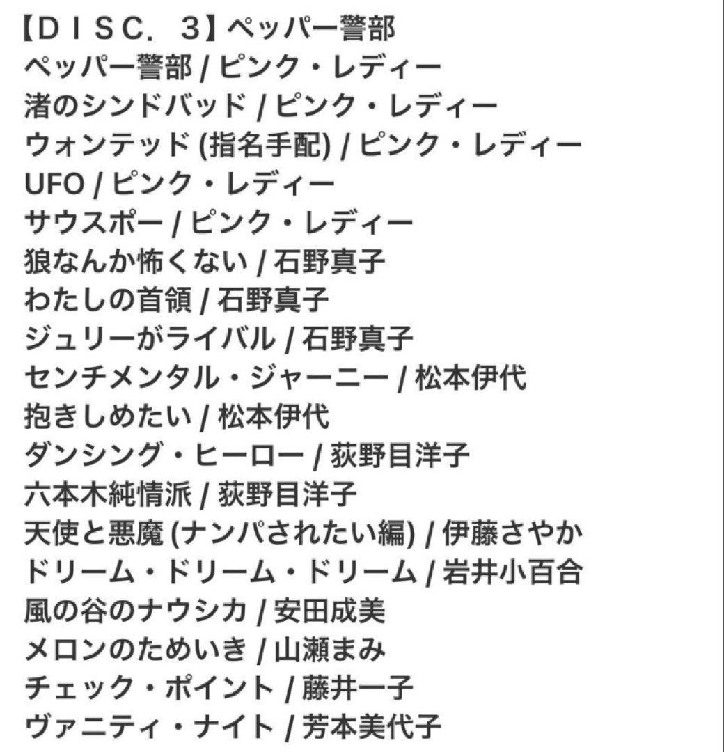 スーパーコレクション 僕のアイドル CD10枚組 BOXセット