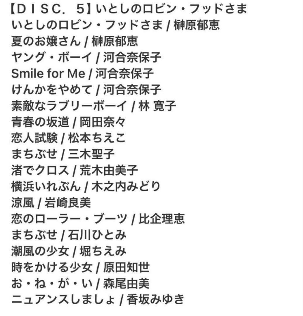 スーパーコレクション 僕のアイドル CD10枚組 BOXセット