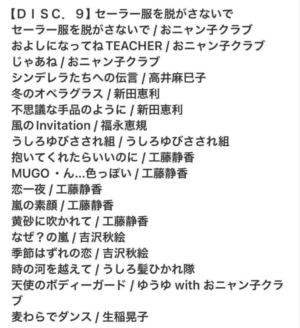 スーパーコレクション 僕のアイドル CD10枚組 BOXセット