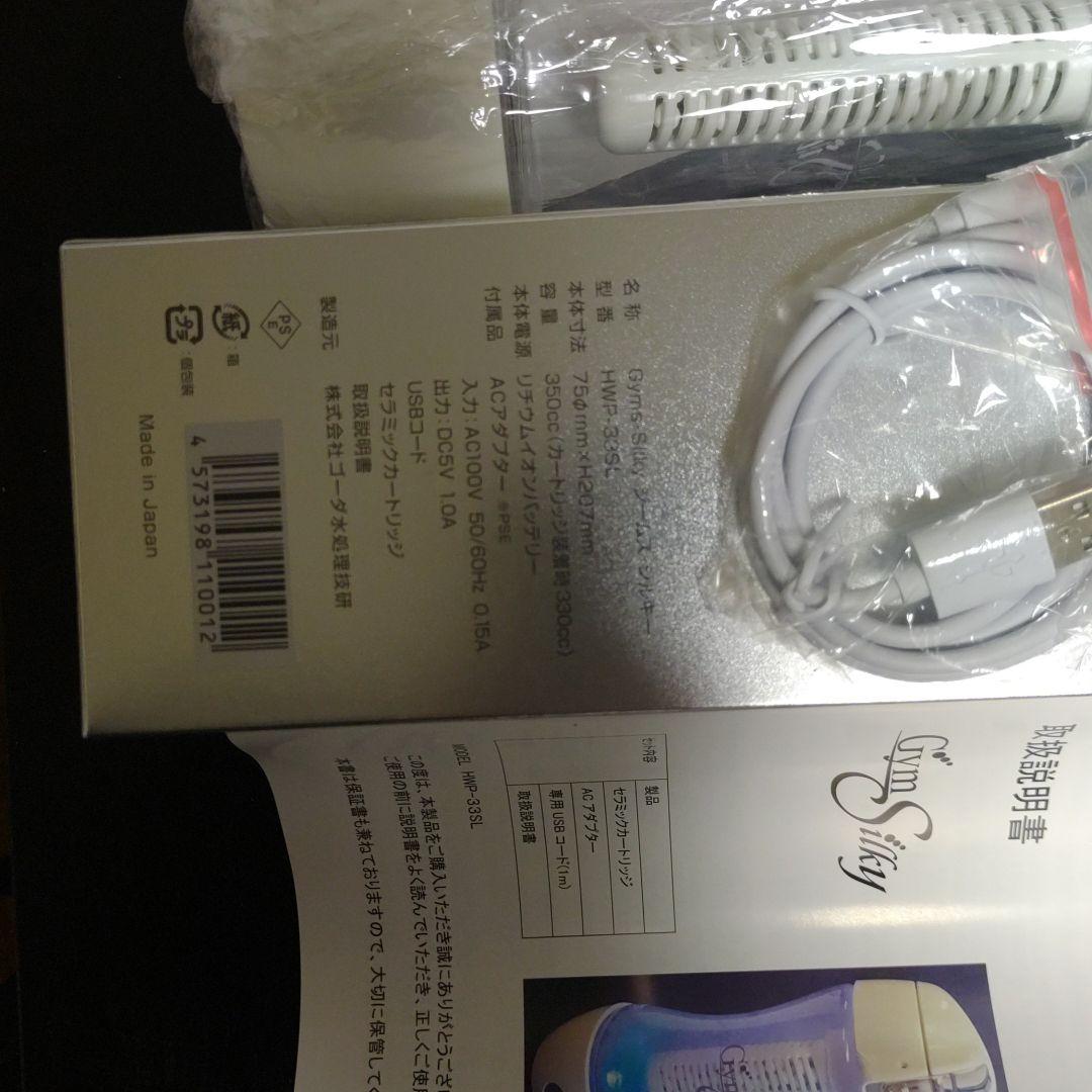 水素水 新品 充電式携帯型水素水生成器 ジームス シルキー