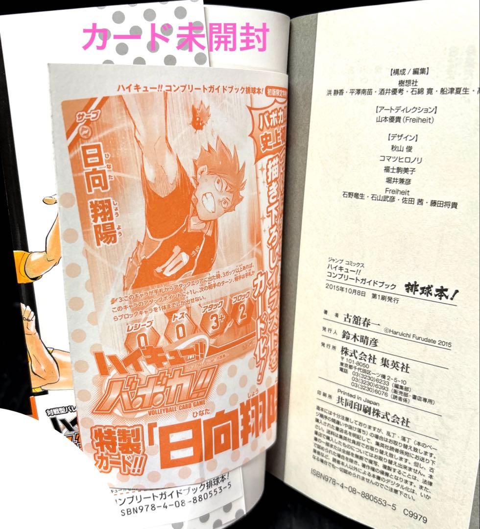 ハイキュー‼︎ 全巻 1-45巻 33.5巻 公式ガイドブック 全49冊