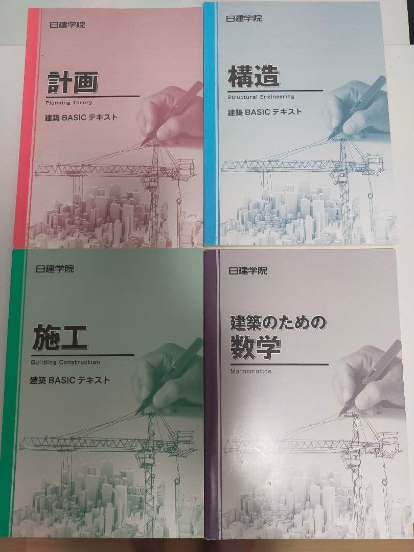 二級建築士試験 参考書セット 2024