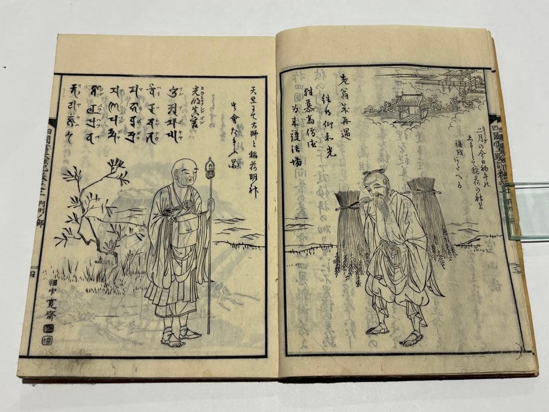 「八十八ヶ所 四国霊験記図会 阿波の部」繁田空山著 明治19年刊 揃5冊|真言宗