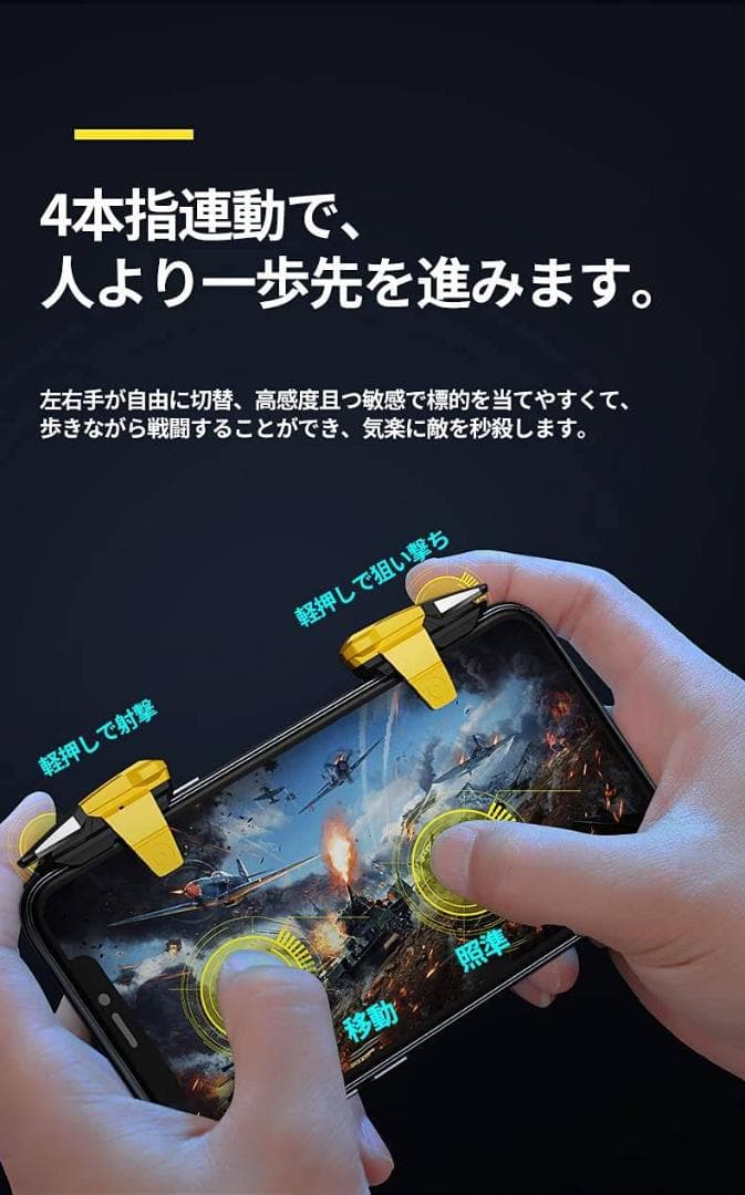 スマホシューティングゲーム用のコントローラーで正確な操作を実現