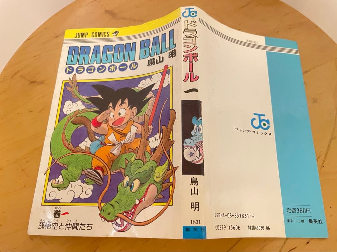 ドラゴンボール　1巻 初版：1985年9月15日 第1刷発行