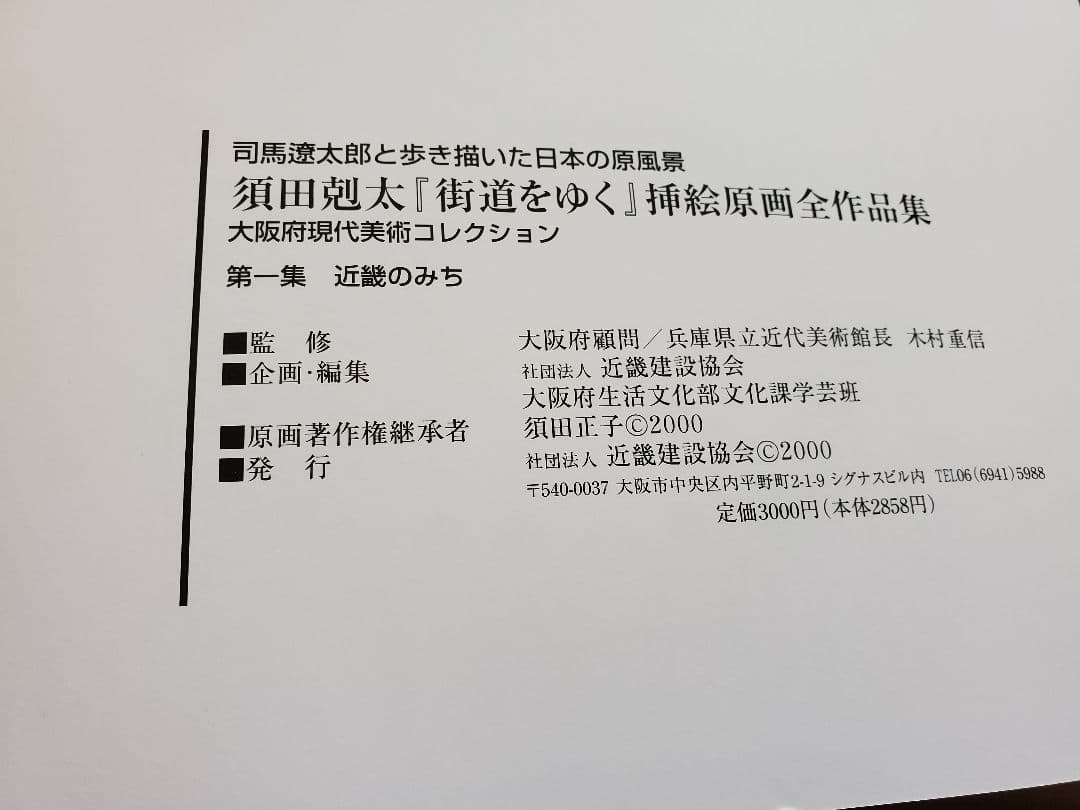 熊谷守一　カーサ　イサムノグチ　宇多田　アンドレイ　須田剋太　松田正平　五冊