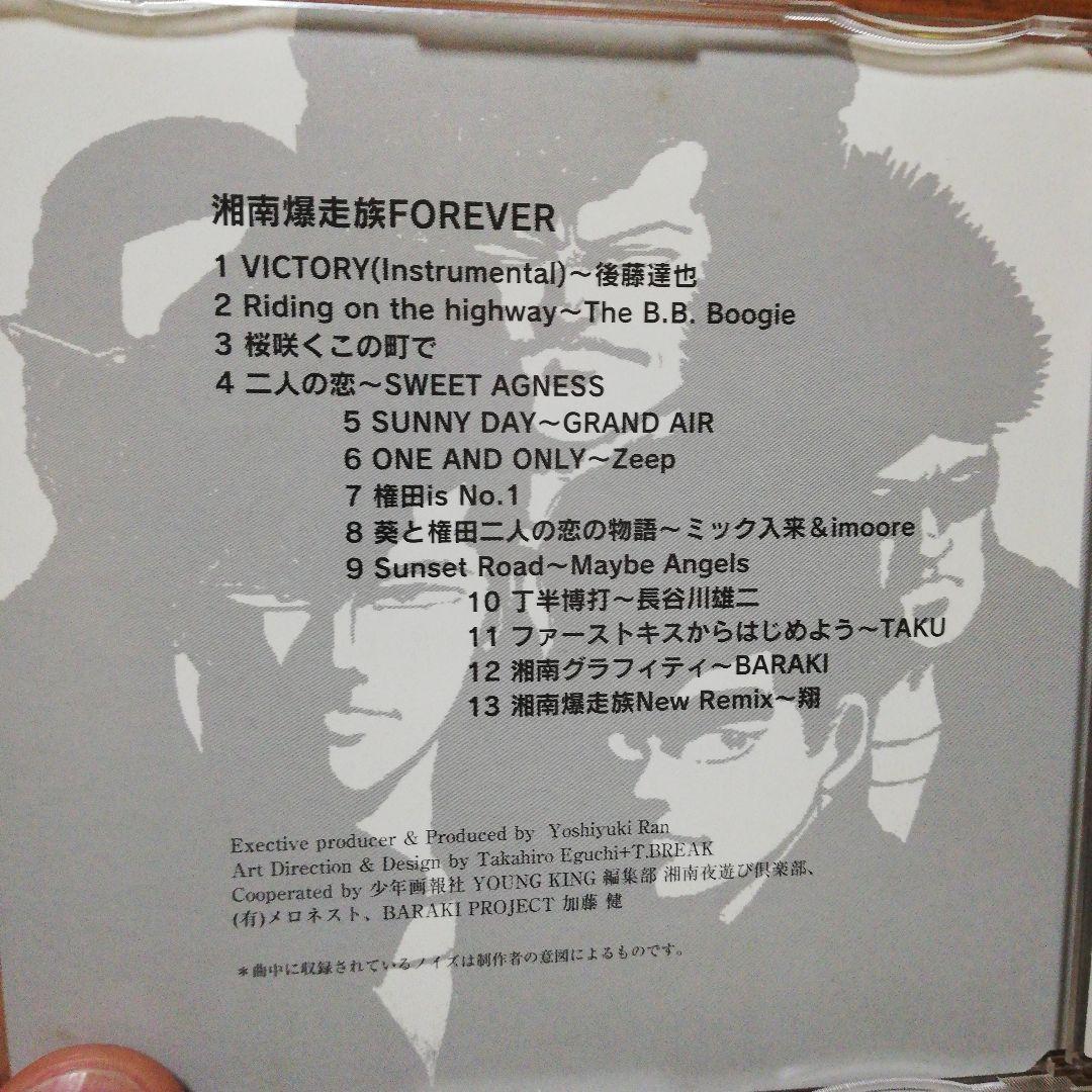 廃盤レア　CD二枚セット「湘南爆走族 FOREVER」「横浜銀蝿　ぶっちぎり