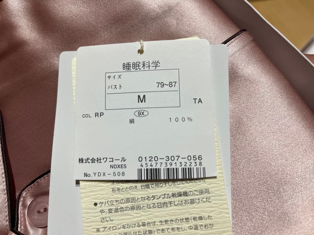 ワコール 睡眠科学 シルク100% パジャマ Mサイズ 未使用 箱とタグ付き