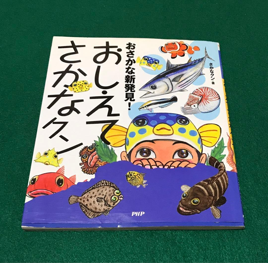 おしえてさかなクン　2005年サイン、イラスト入り