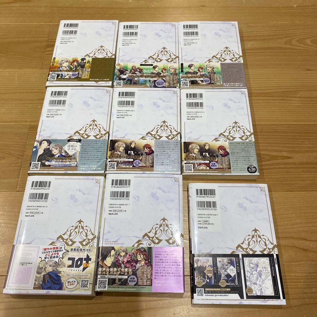 【小説9〜16+20巻+1冊】穏やか貴族の休暇のすすめ。