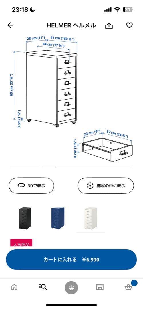 IKEAメルヘル　ピンク