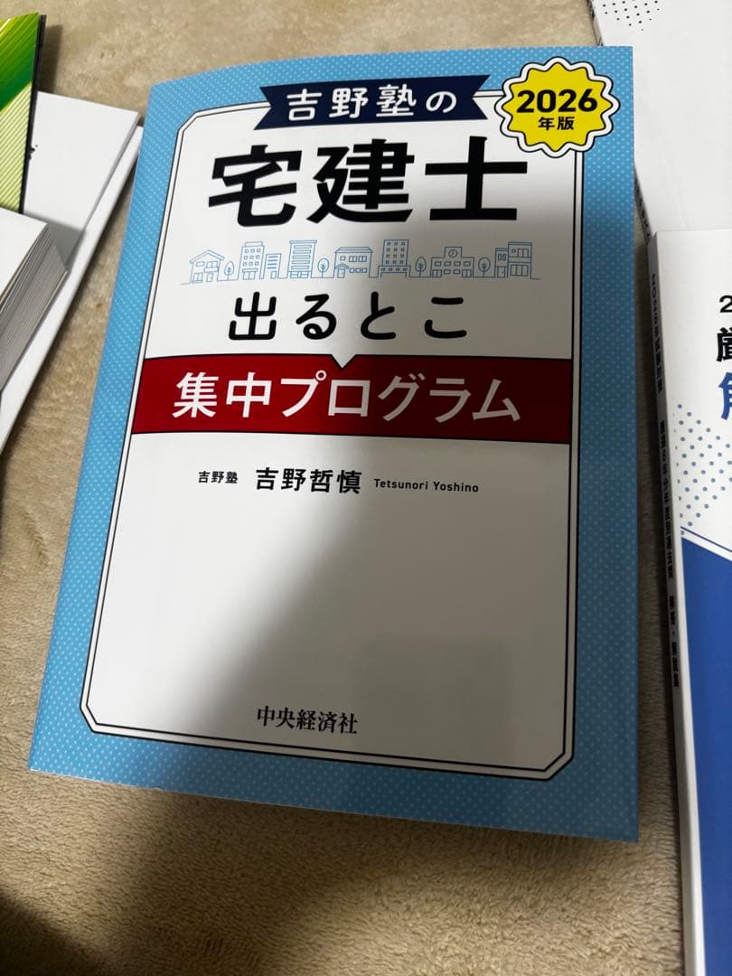吉野塾宅建2026 テキストー式