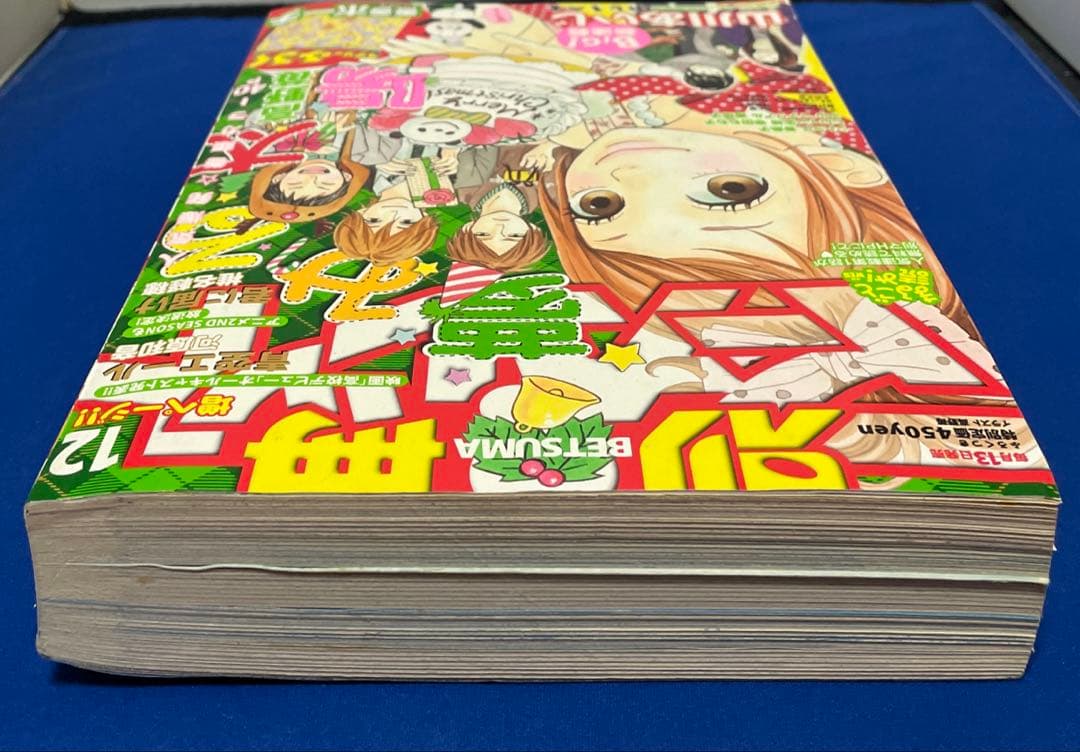 別冊マーガレット2010年12月号