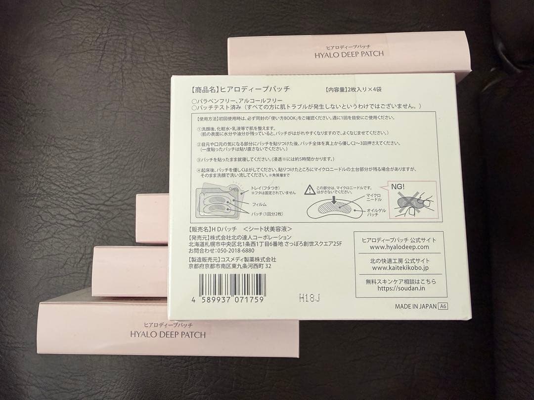 【限定値下げ】HYALO DEEP PATCH 2枚入り×7箱