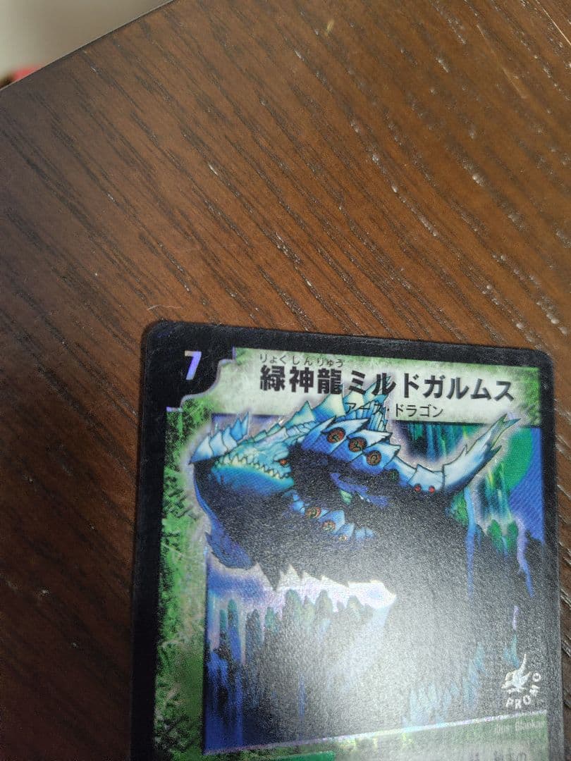 緑神龍ミルドガルムス プロモ