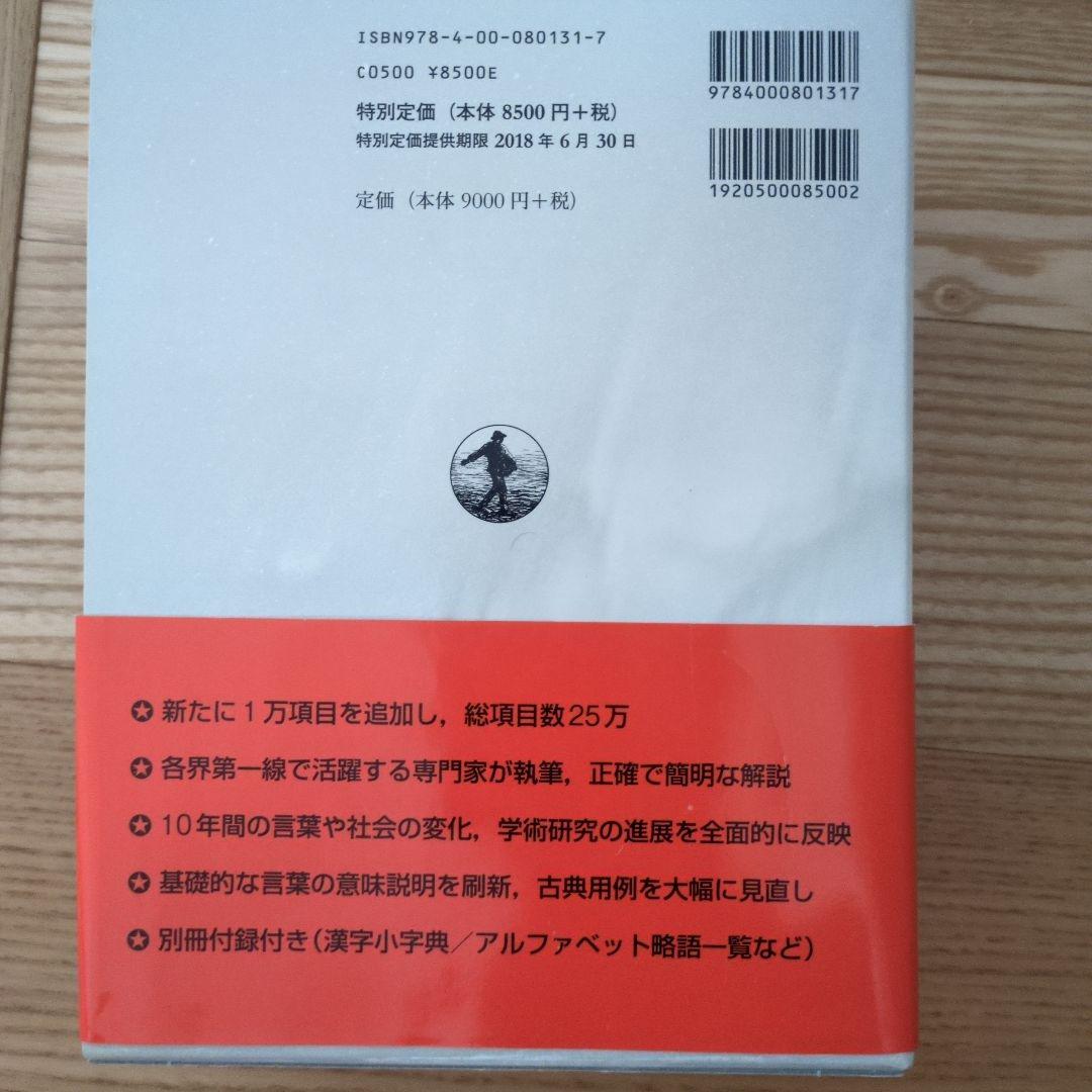 広辞苑