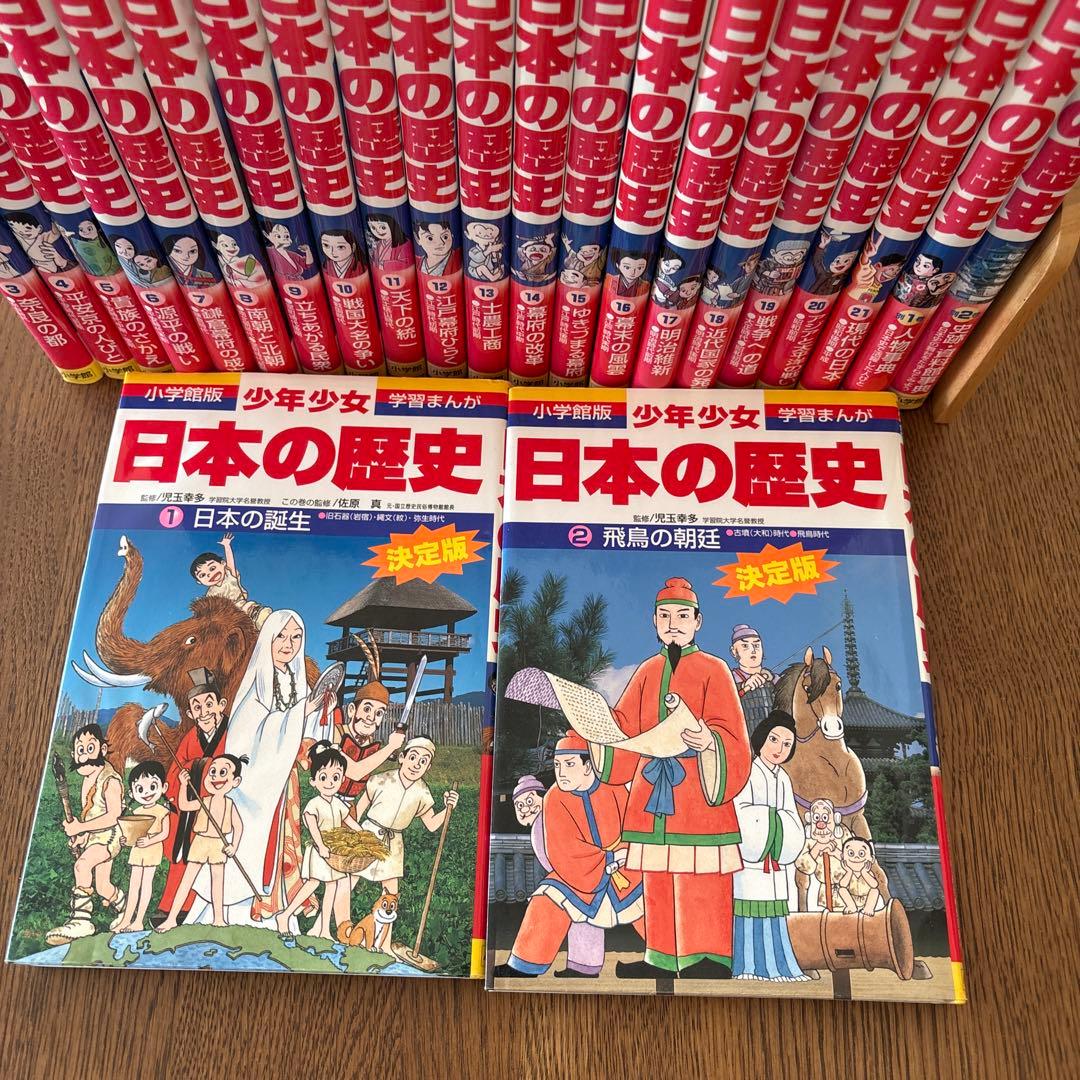 日本の歴史 全20巻セット +21巻現代の日本＋別巻2冊　総23巻