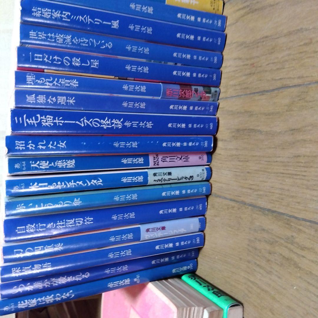赤川次郎 コレクション96冊