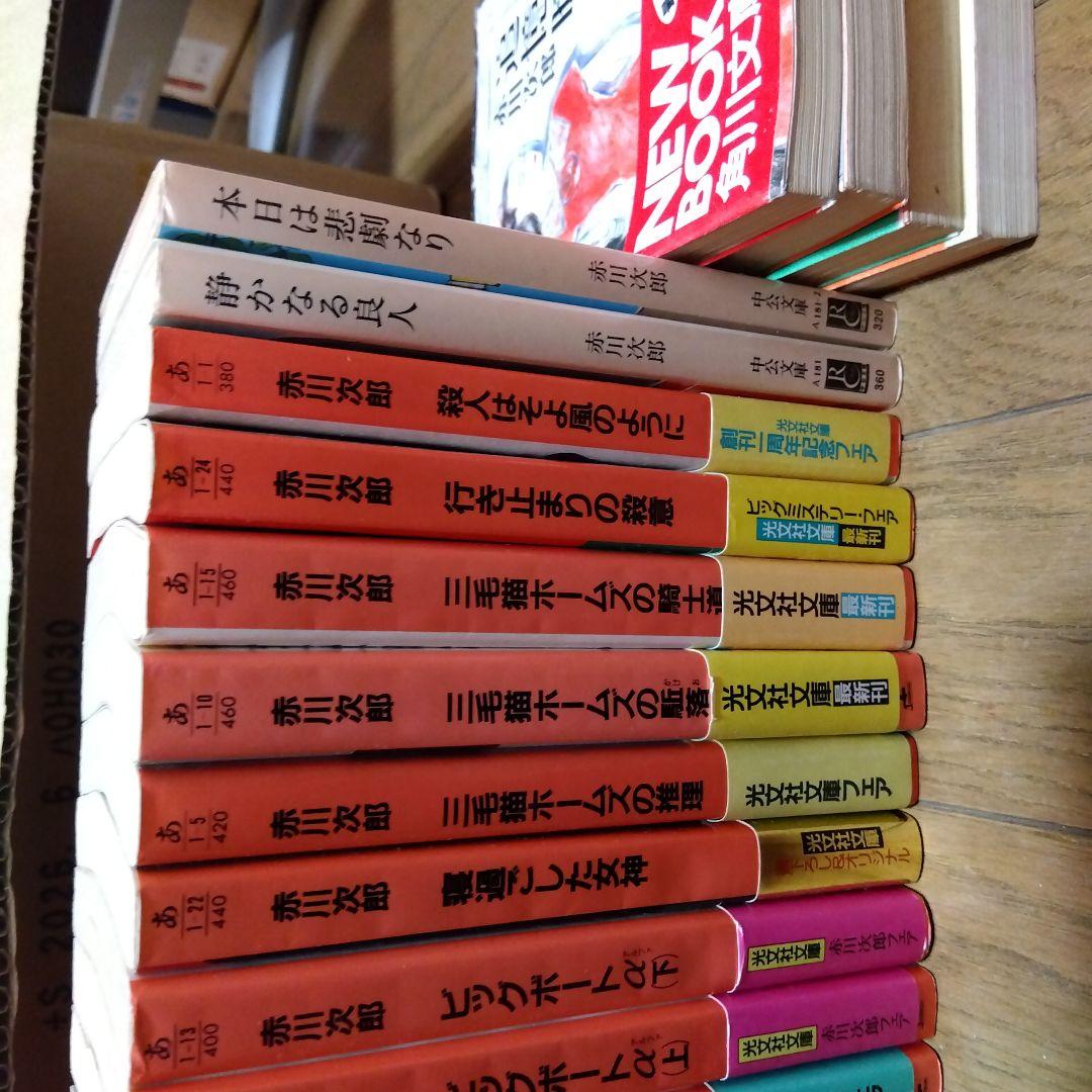 赤川次郎 コレクション96冊