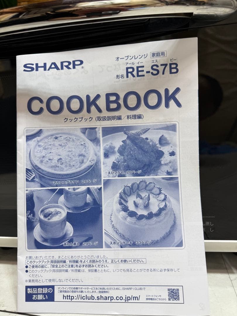 SHARP 家庭用オーブンレンジRE-S7B
