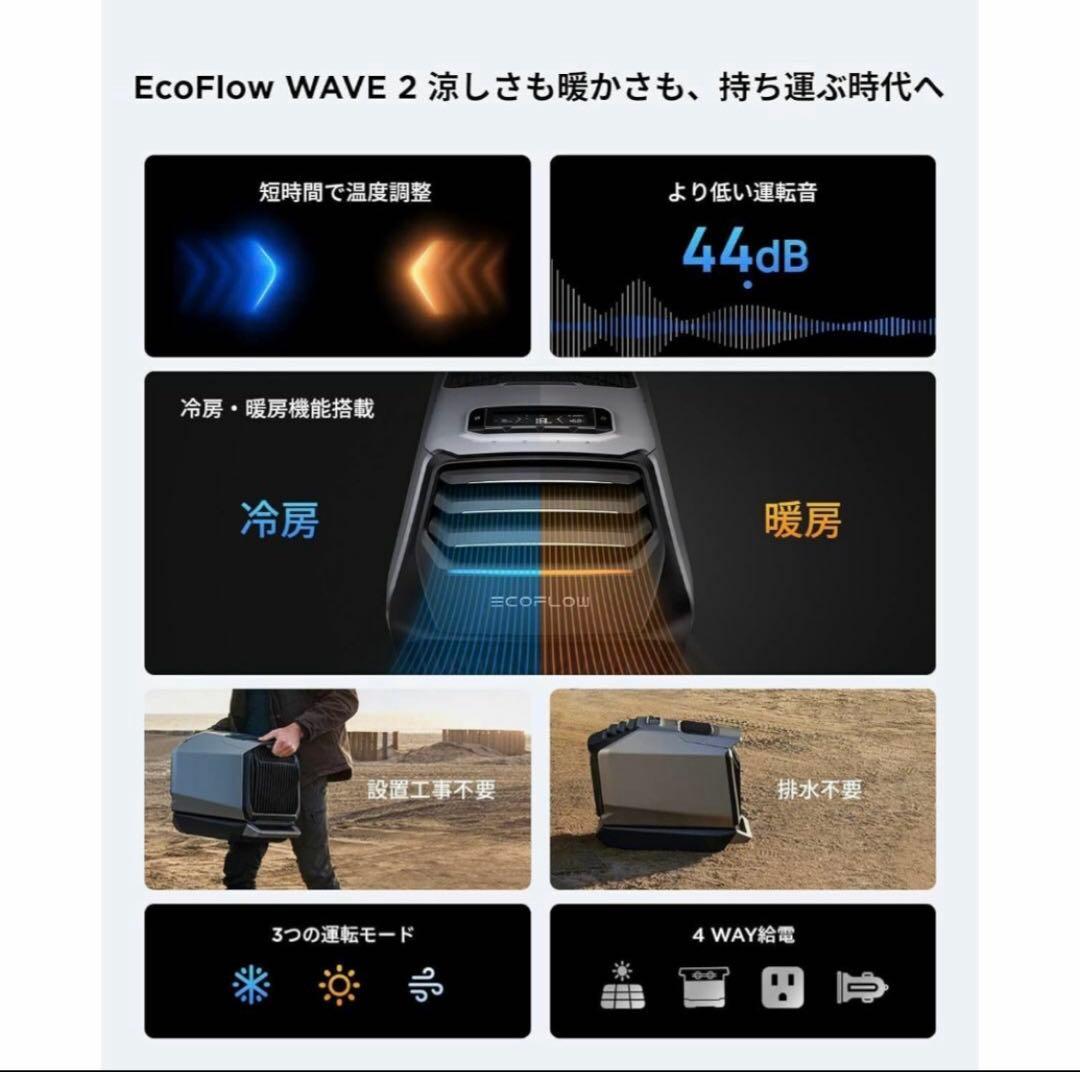 F*t様 ecoflow wave2 ポータブルエアコン　冷房＆暖房両用　防災対
