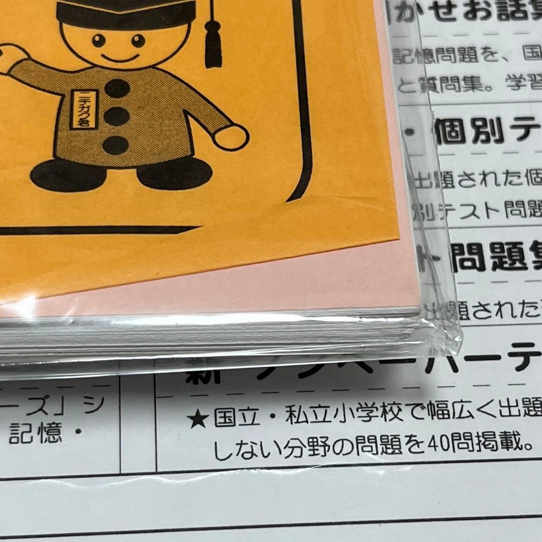 筑波大附属小学校　過去問・問題集　セット