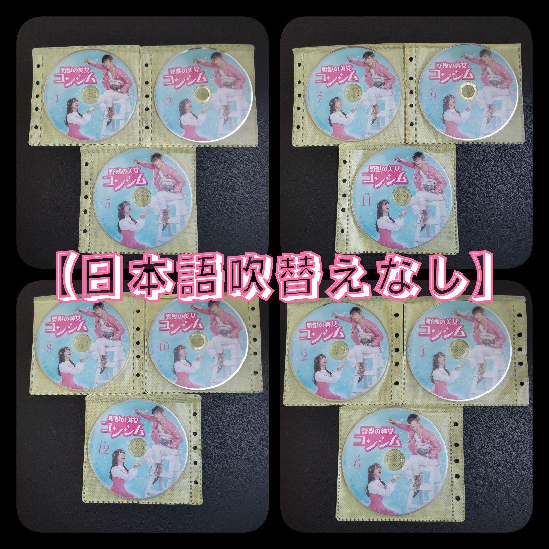 【韓国ドラマ】DVD★『野獣の美女コンシム』(全話)★レンタル落ち★