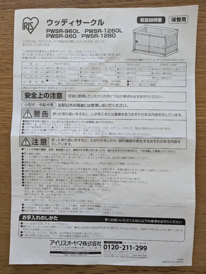アイリスオーヤマ　ペットサークル　ゲージ　PWSR-1260L　ナチュラル