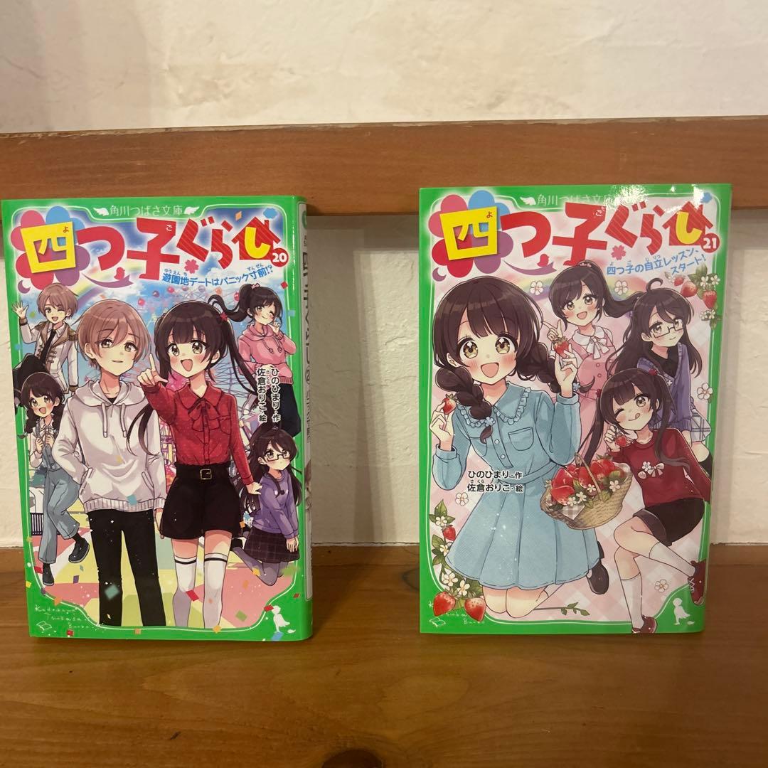 【美品】四つ子ぐらし 1~21巻セット